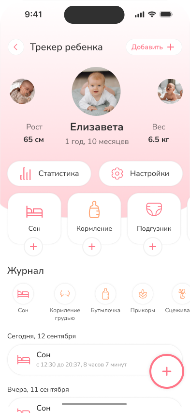 Интерфейс трекера здоровья ребенка