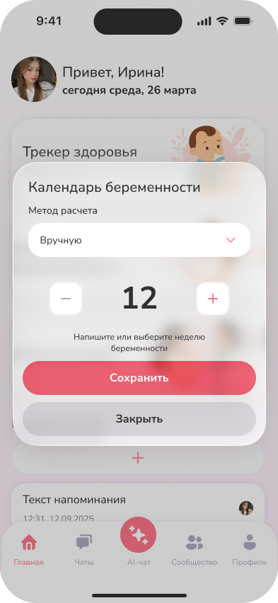Интерфейс Календарь беременности