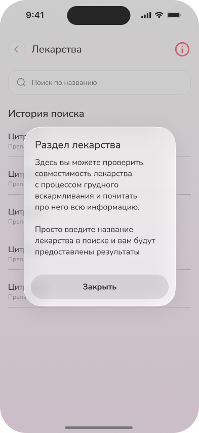 Интерфейс трекера здоровья ребенка